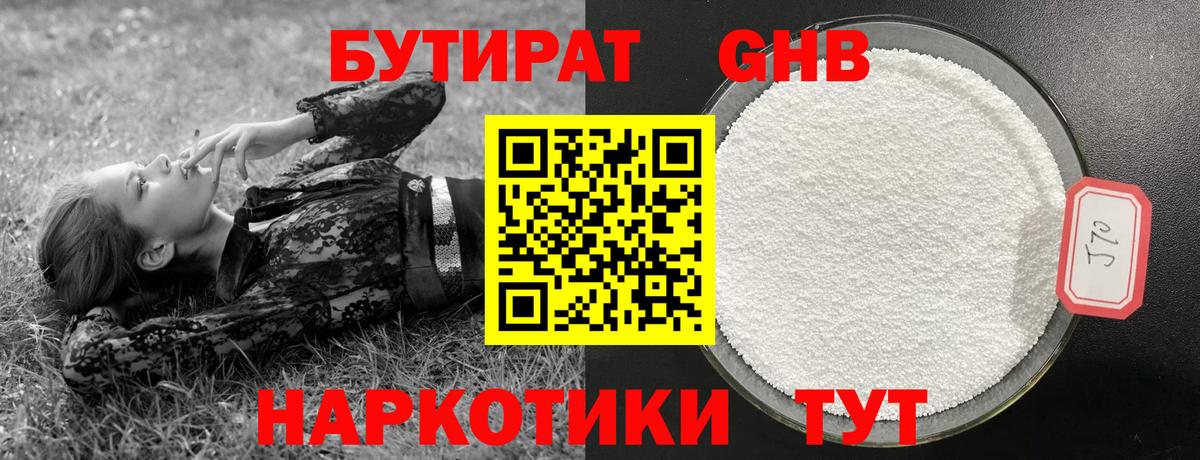 Советская Гавань  БУТИРАТ 1.4BDO  Вход с VPN 
