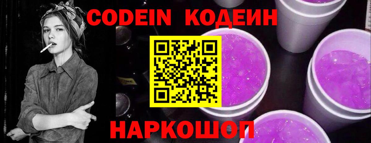 Codein напиток Lean (лин)  Вход с VPN  Кодеин Purple Drank  Советская Гавань 
