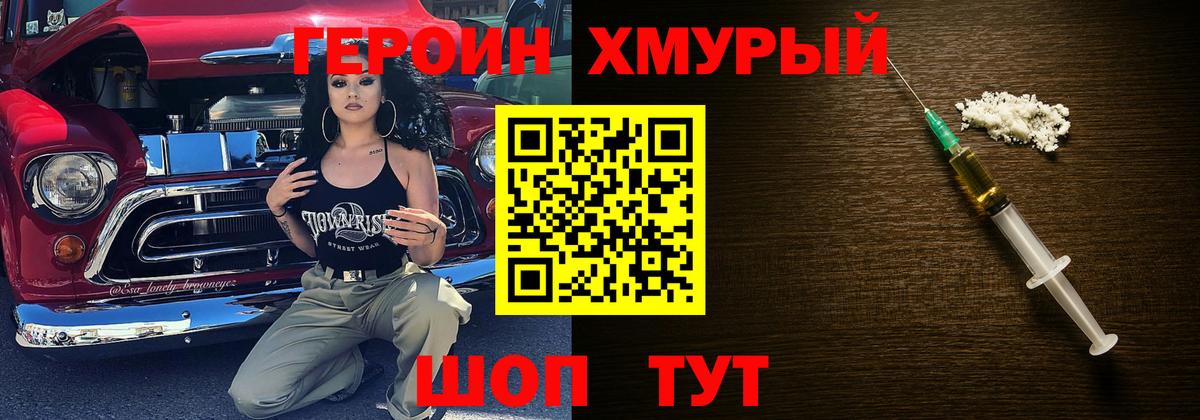 ГЕРОИН VHQ Советская Гавань