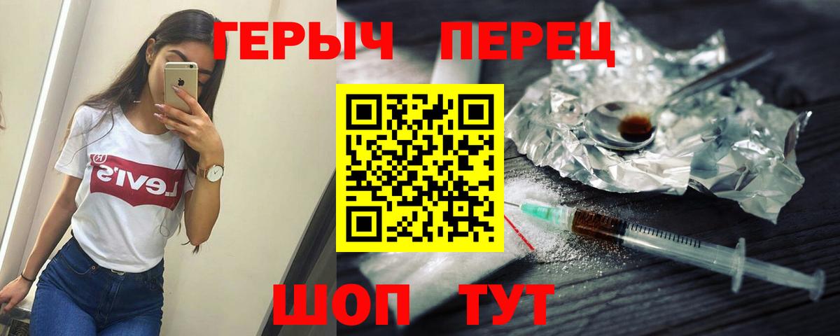 ГЕРОИН герыч  Героин  Советская Гавань  Вход с VPN 
