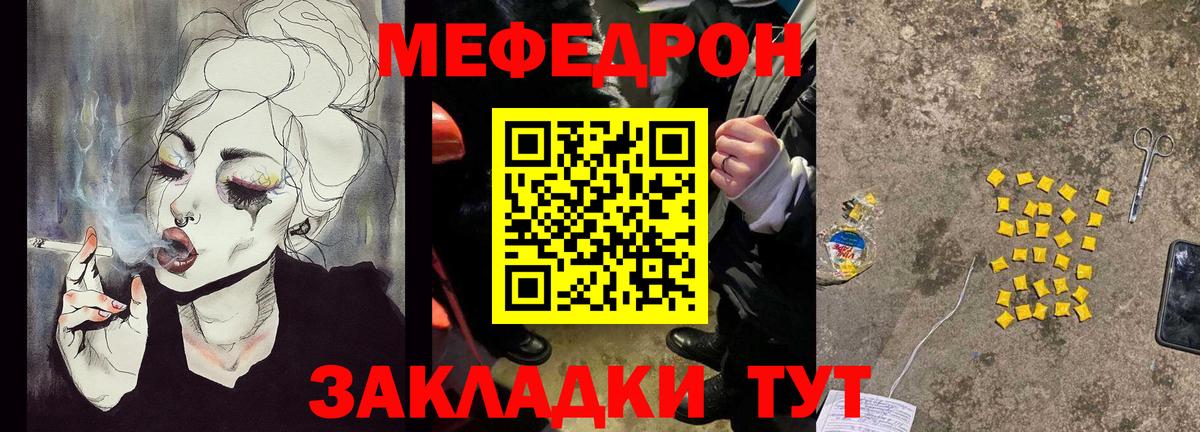 Меф мяу мяу кристаллы Советская Гавань