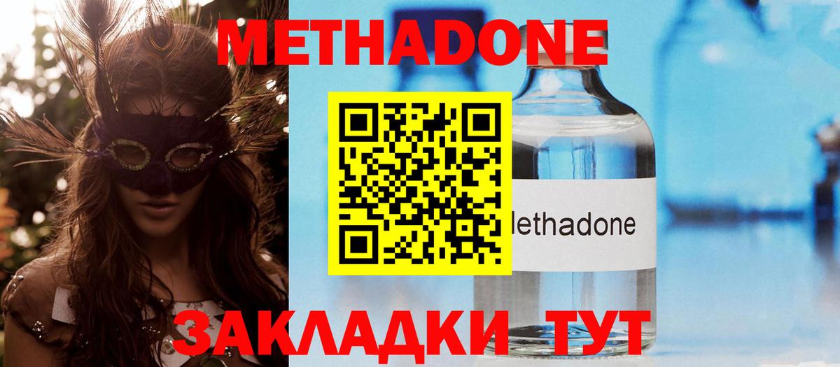 МЕТАДОН кристалл  hydra ссылки  Советская Гавань  Вход с VPN 