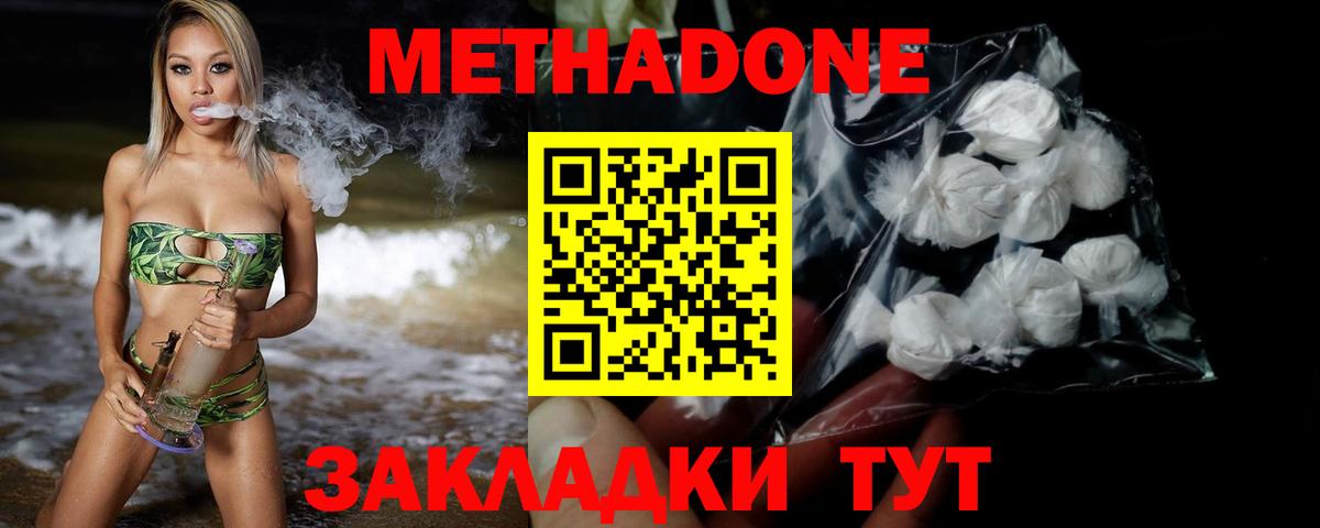 МЕТАДОН кристалл Советская Гавань